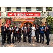 出席飛鷹地產竹北光明加盟店開幕