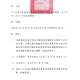 函轉全聯會公告-有關不動產營業員資格取得測驗題庫更新