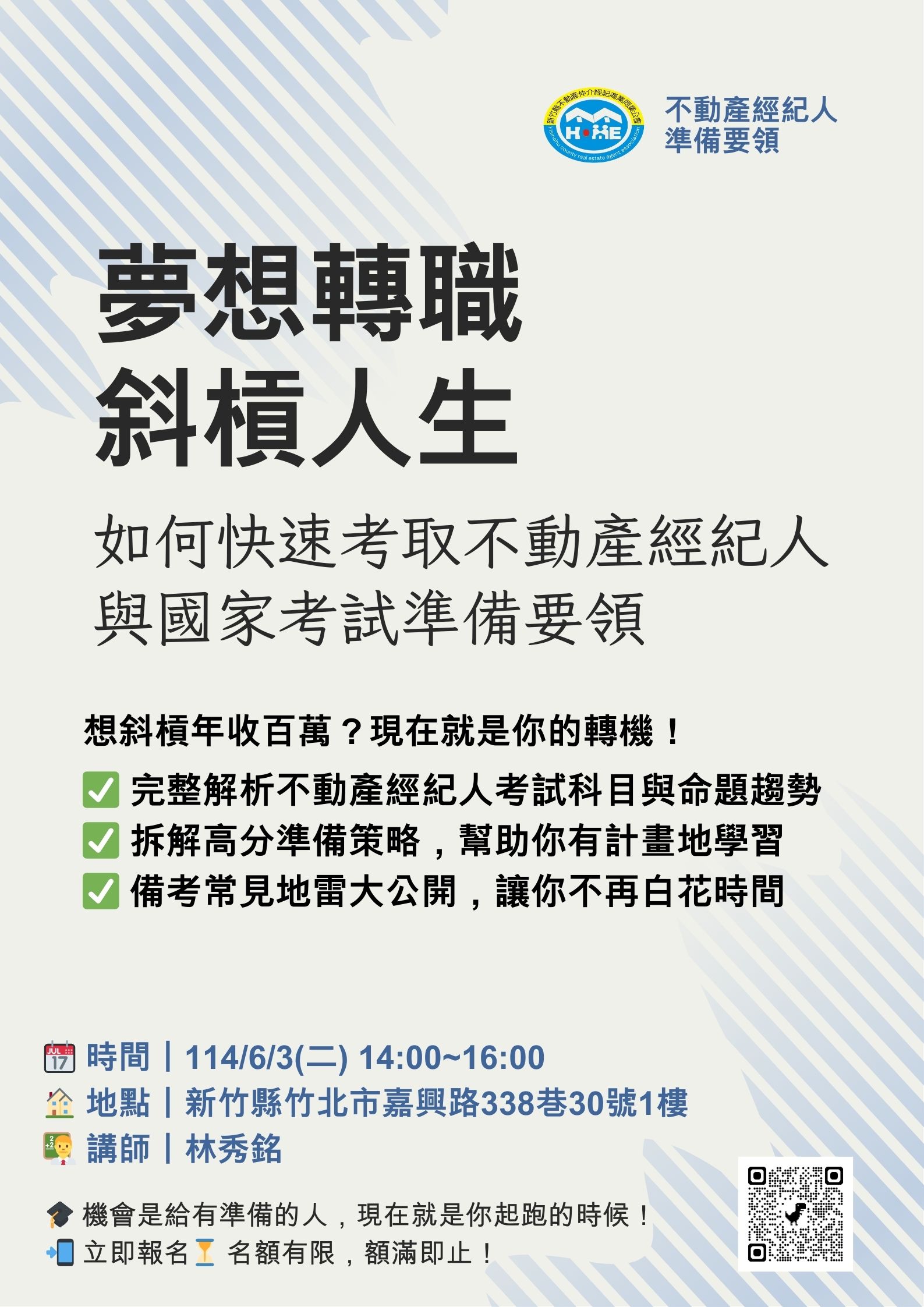 如何快速考取不動產經紀人準備要領