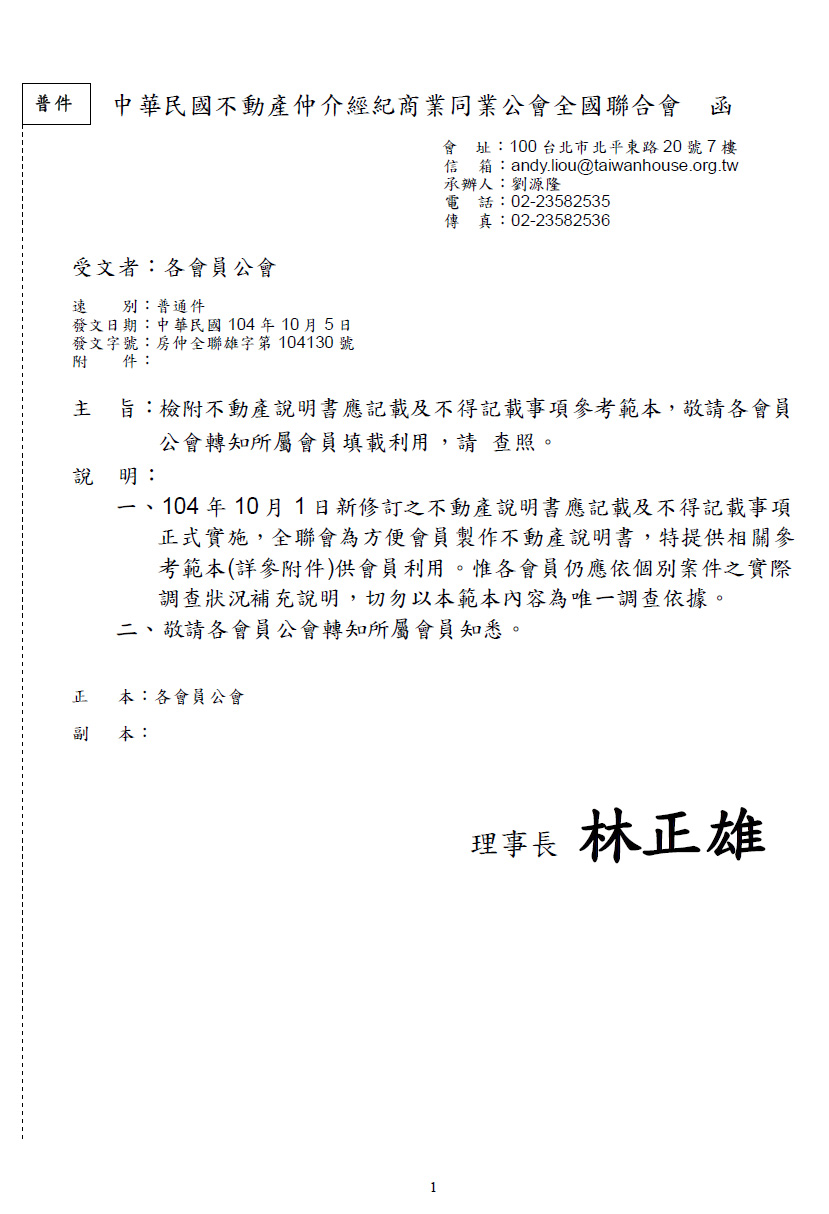 【新制不動產說明書】相關事項