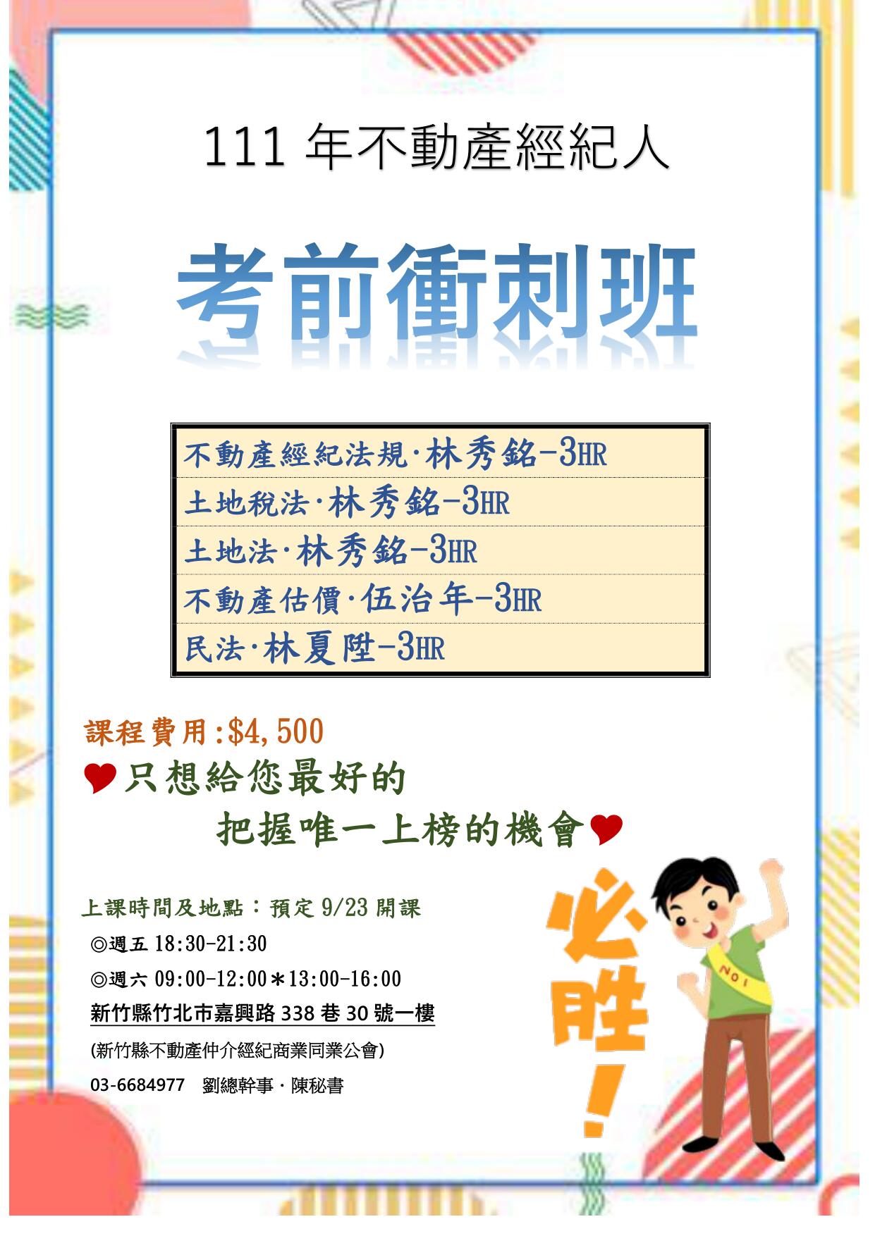 111年經紀人考照衝刺班DM及報名表