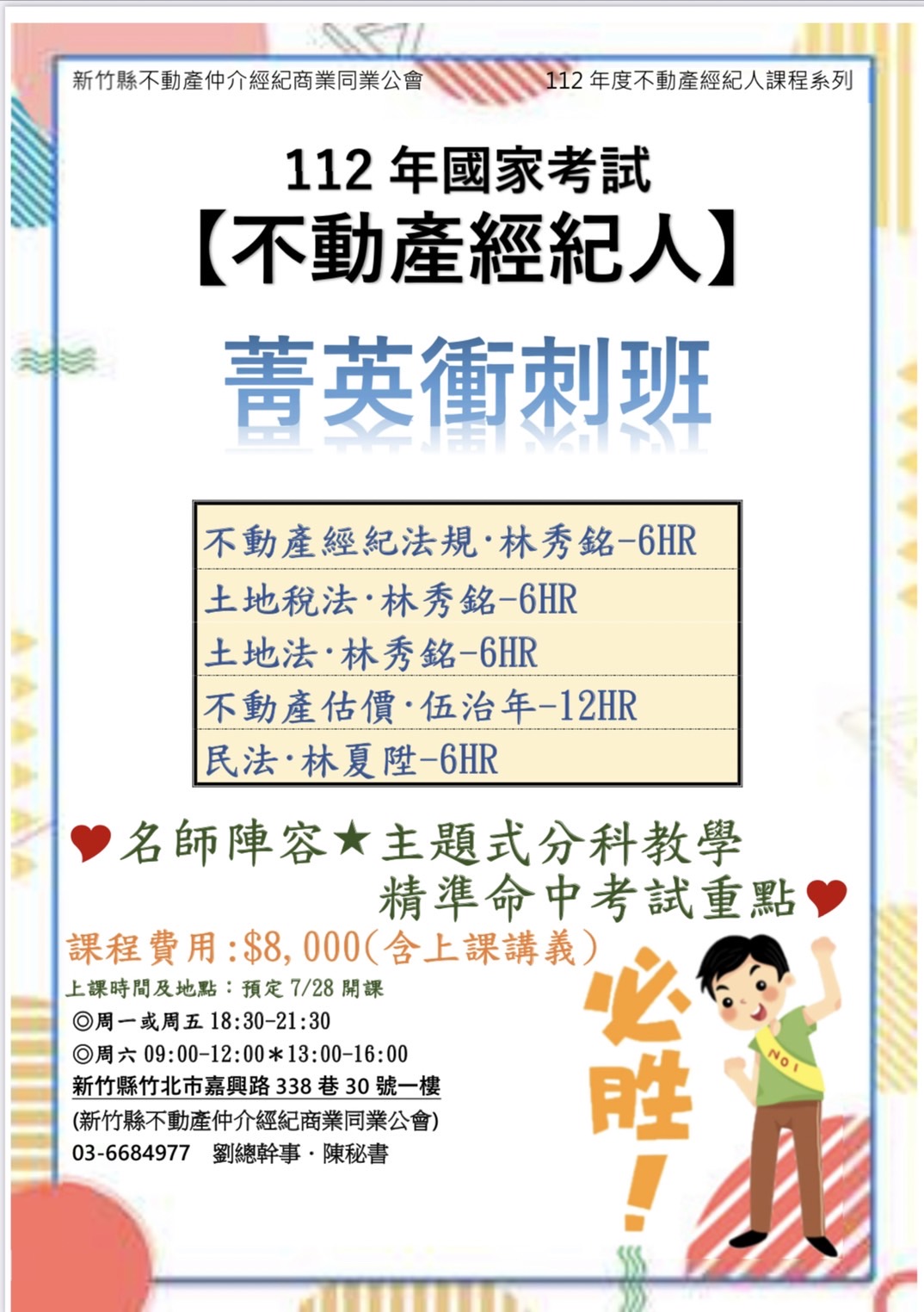 《不動產經紀人菁英衝刺班》