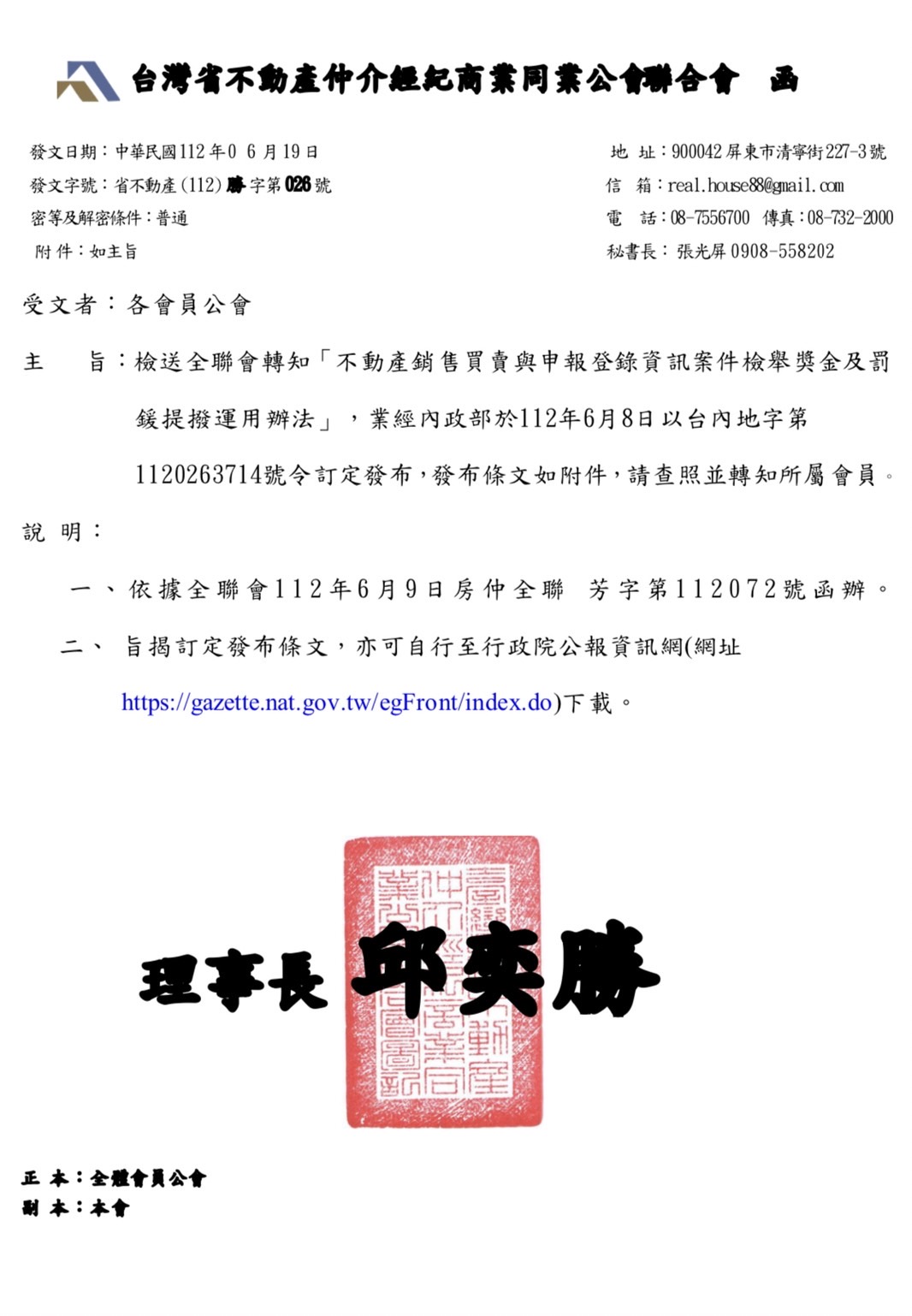 不動產銷售買賣與申報登錄資訊案件檢舉奬金及罰鍰提撥運用辦法