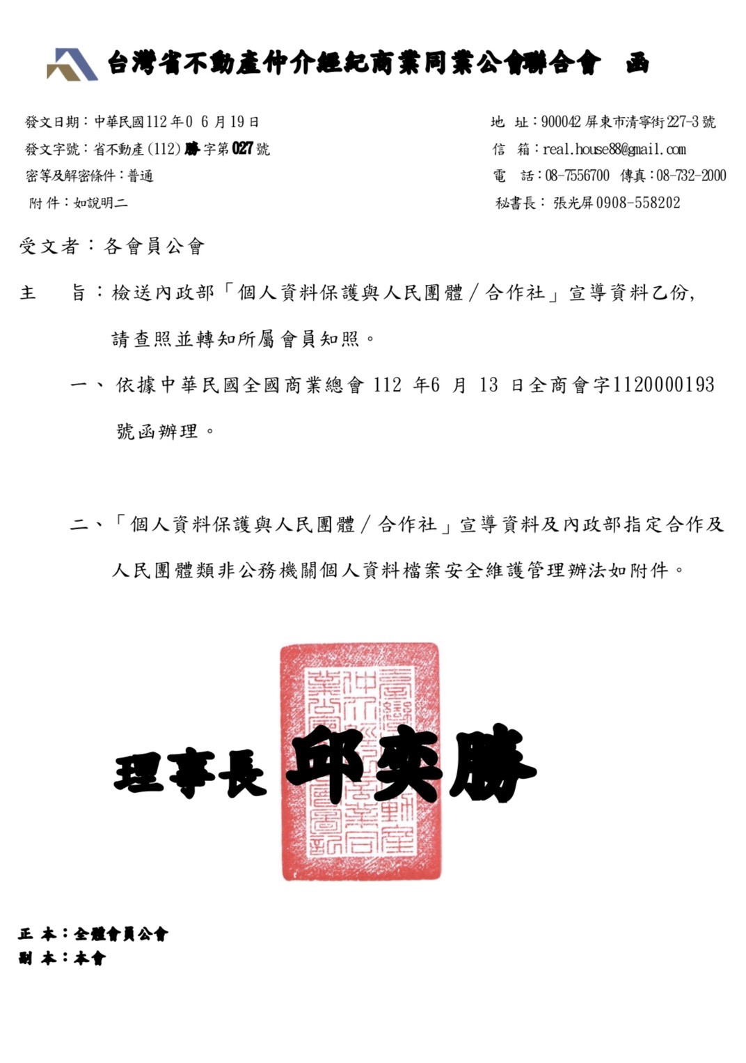 個人資料保護與人民團體/合作社宣導資料