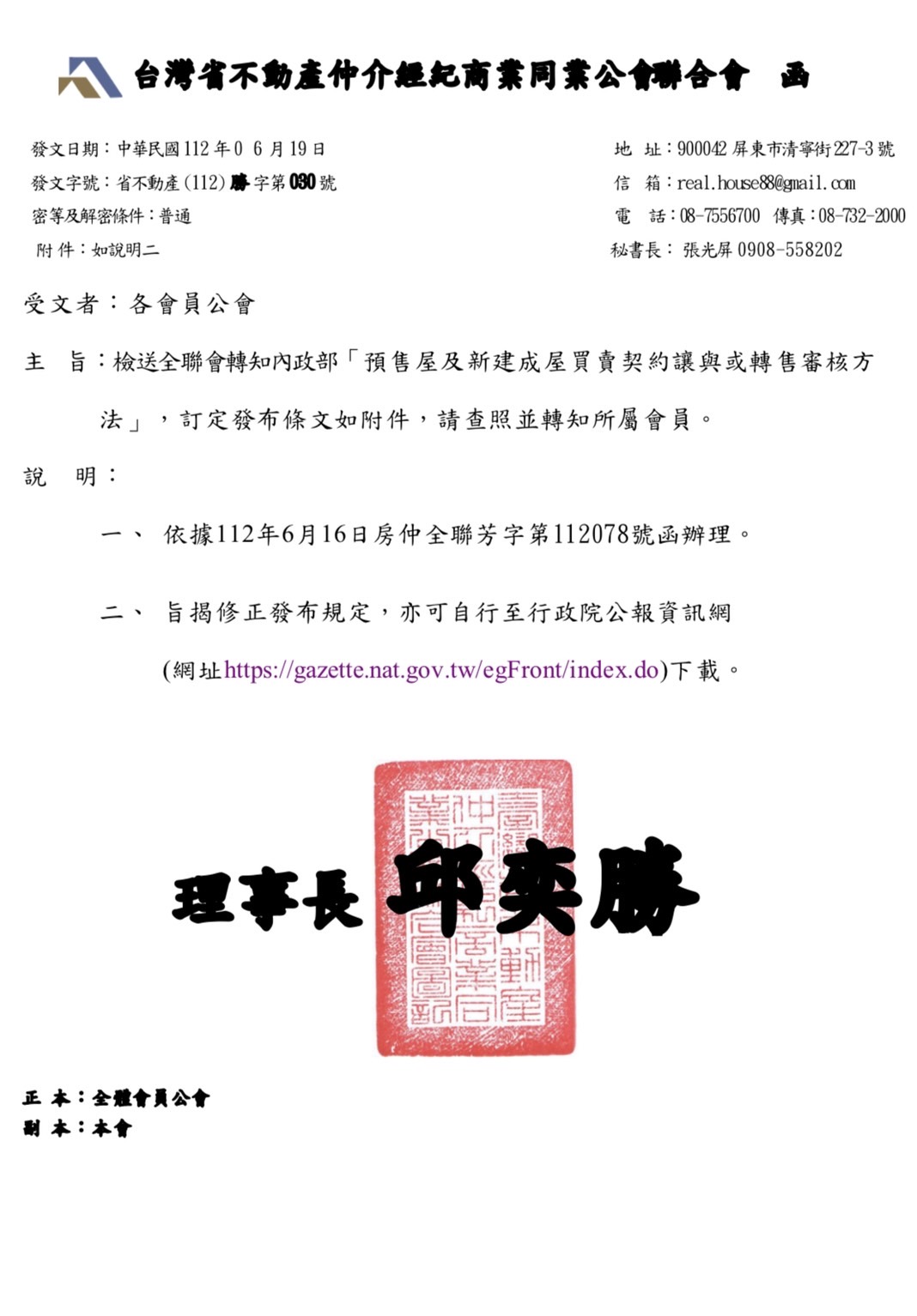 預售屋及新建成屋買賣契約讓與或轉售審核方法
