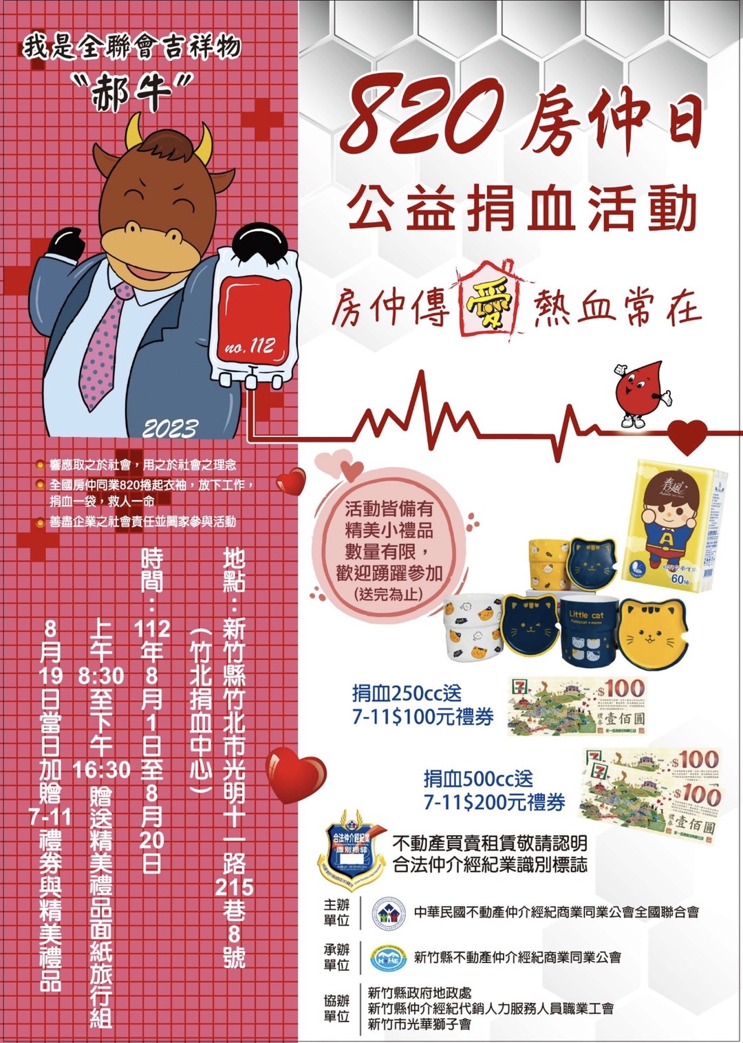 820房仲日公益捐血活動開跑!